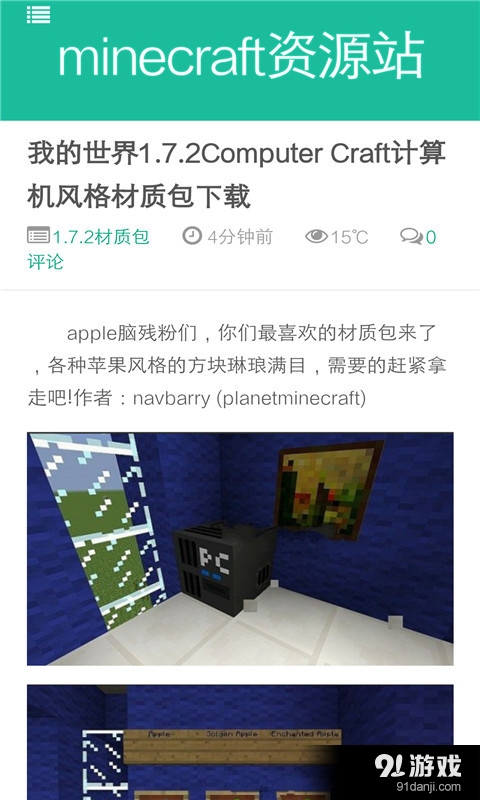 Minecraft资源站