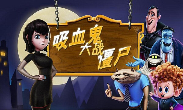 吸血鬼大战僵尸游戏