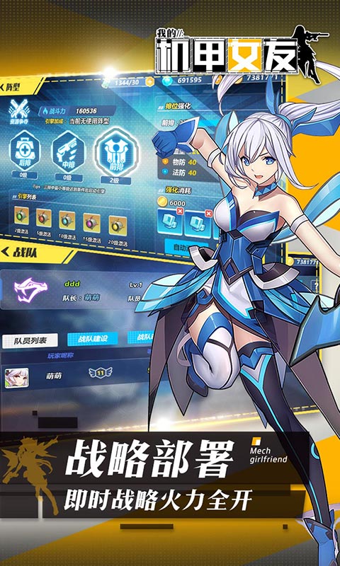 我的机甲女友app