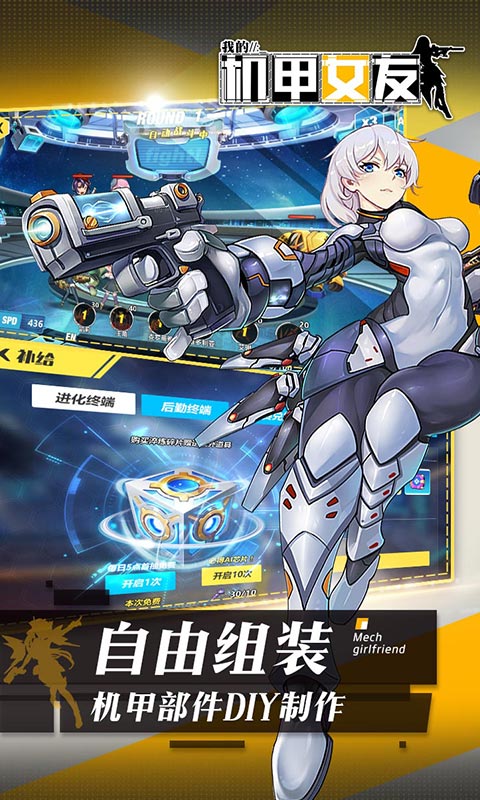 我的机甲女友app