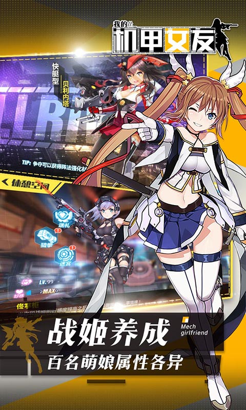 我的机甲女友app