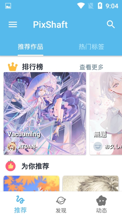 PixShaft(一键直达P站)