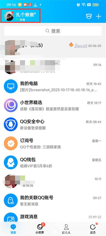 qq正在输入中怎么关闭 qq正在输入中怎么设置