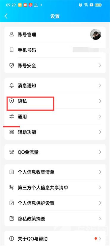 qq正在输入中怎么关闭 qq正在输入中怎么设置