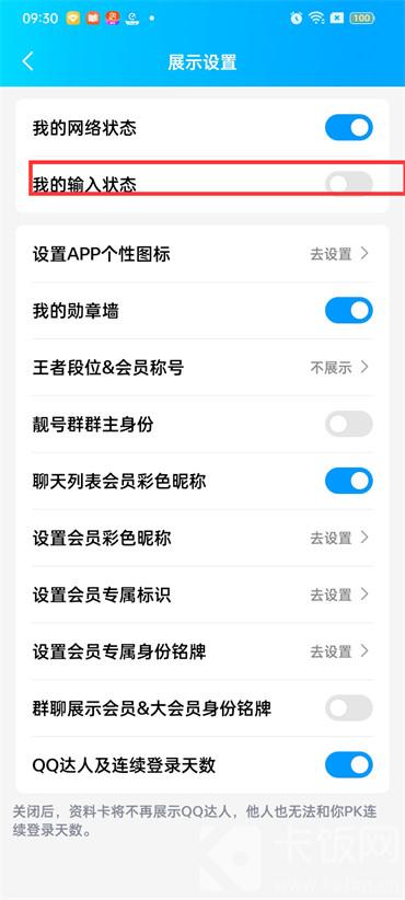 qq正在输入中怎么关闭 qq正在输入中怎么设置
