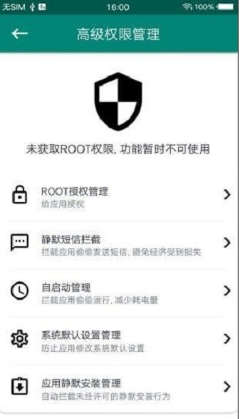 ROOT大师安卓版v888656