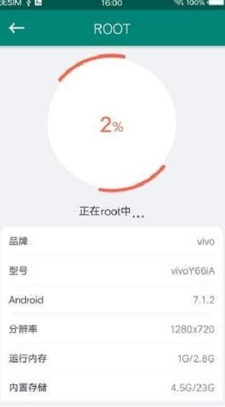 ROOT大师安卓版v888656