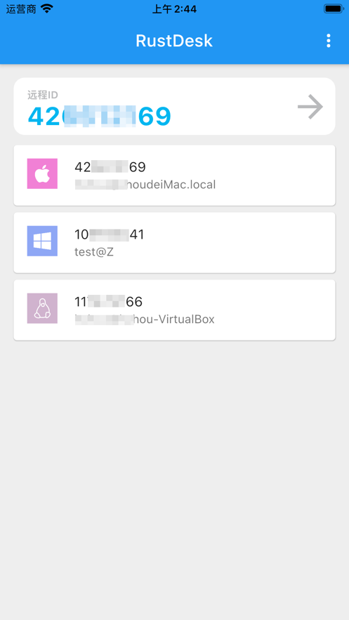 RustDesk远程桌面app