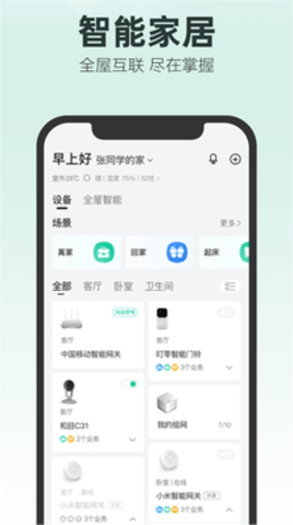 和家望摄像头（改名和家亲）
