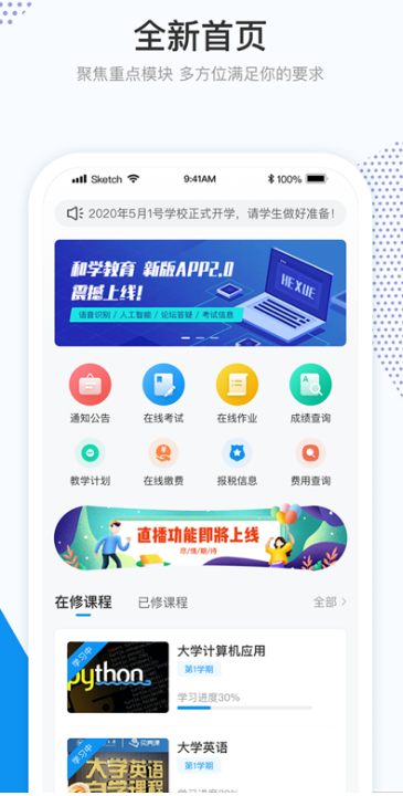 和学在线app