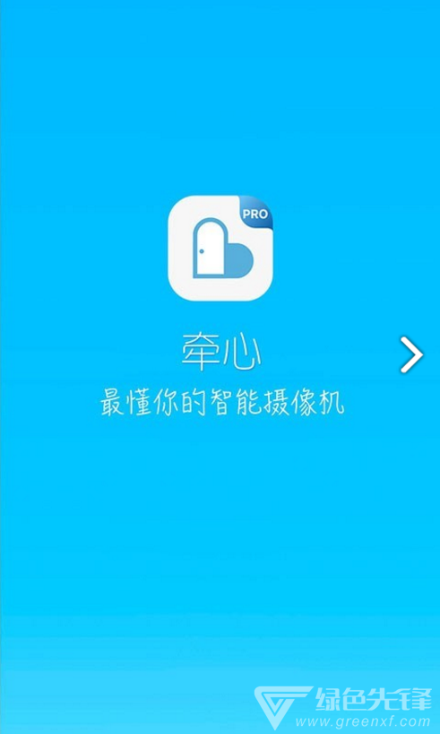 牵心Pro(牵心pro摄像头)安卓