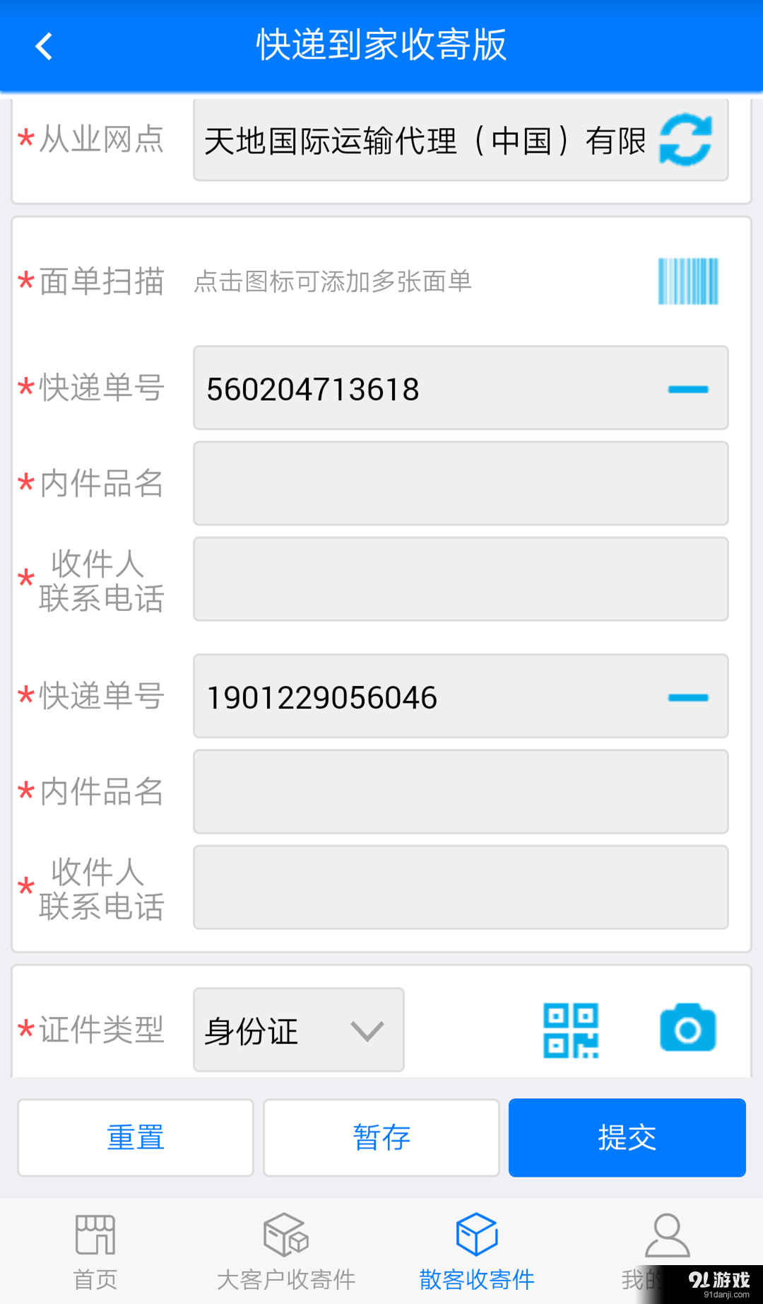 快递到家收寄版