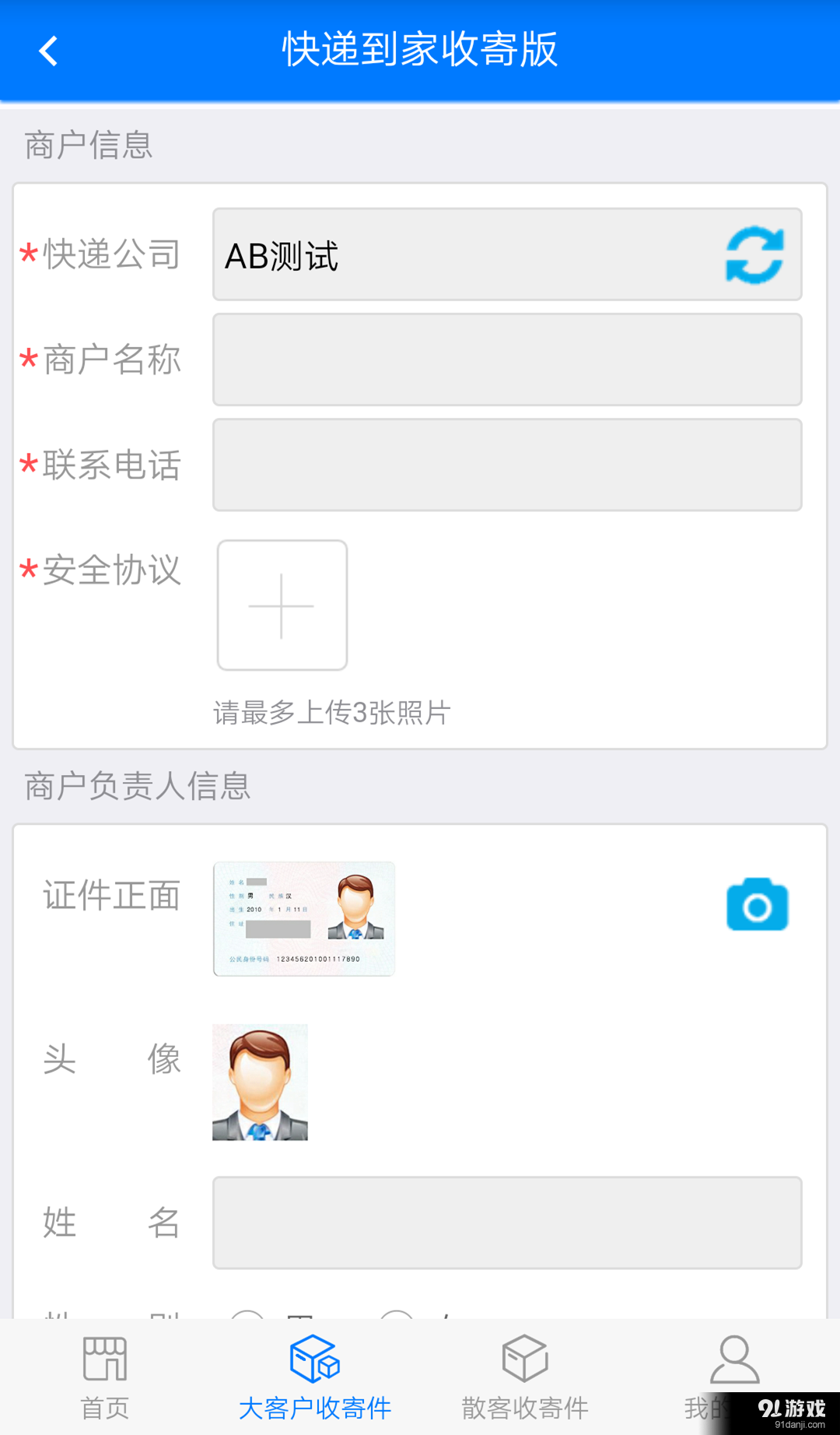 快递到家收寄版