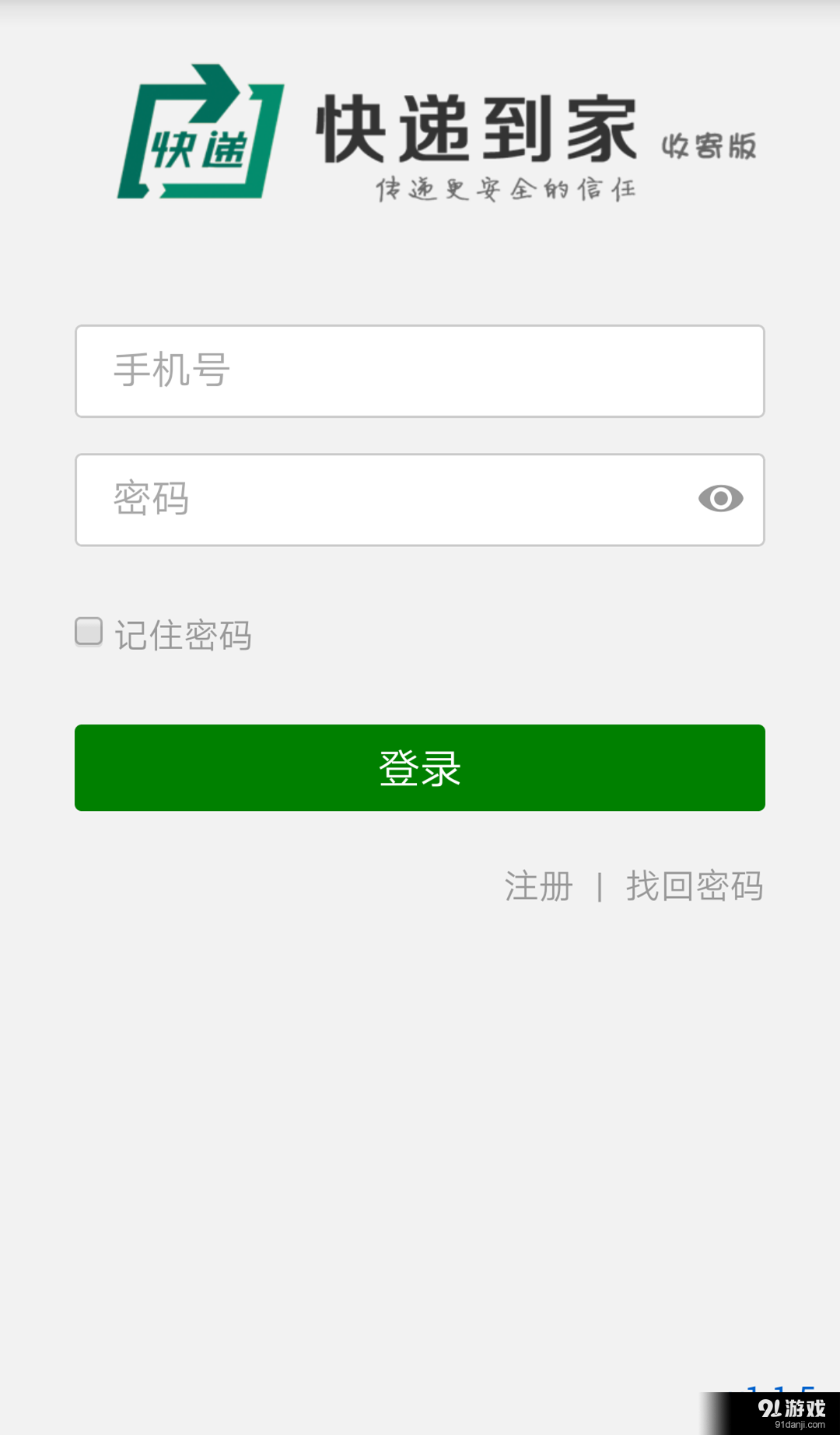 快递到家收寄版