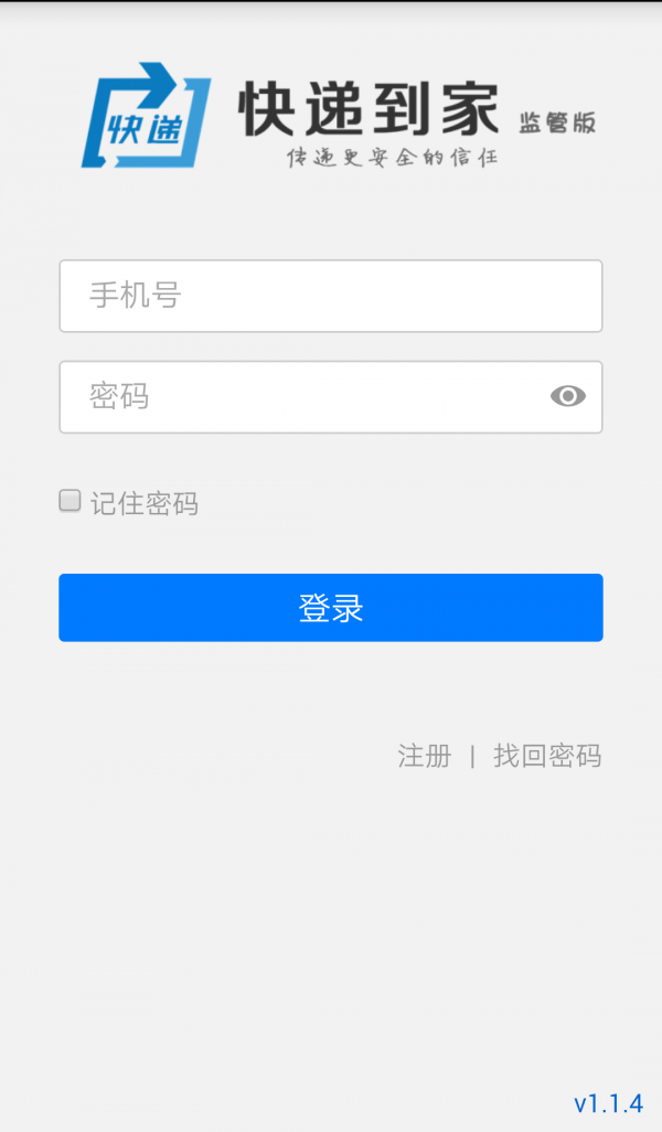 快递到家监管版