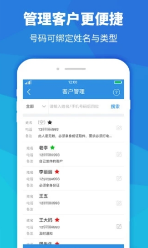 快递员助手(快递员助手扫码发短信)V3.4.5 安卓手机版