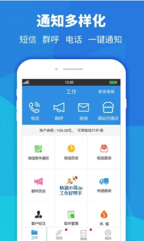 快递员助手(快递员助手扫码发短信)V3.4.5 安卓手机版