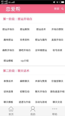 恋爱帮(恋爱辅助器)v2.8 最新版