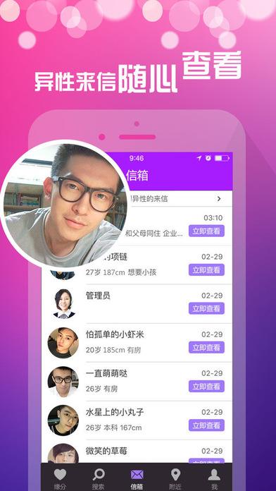 恋爱助手APP