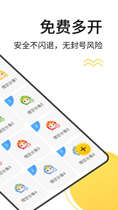 悟空多开分身破解版