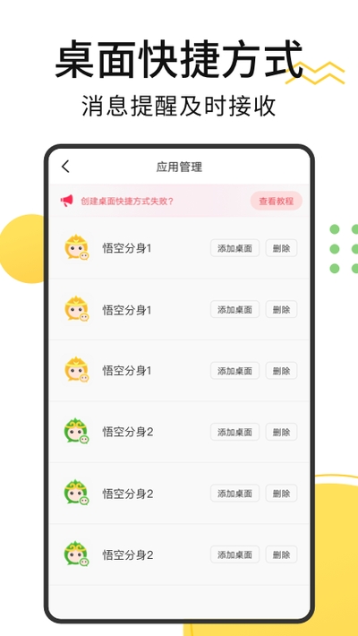 悟空多开分身破解版