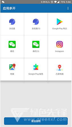 应用多开64位版V6.8 专业精简版