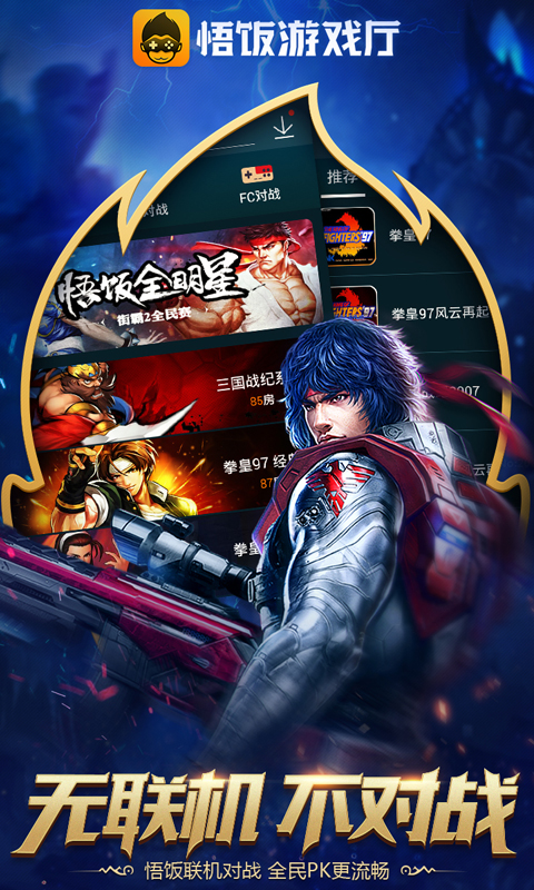 悟饭游戏厅免费作弊版