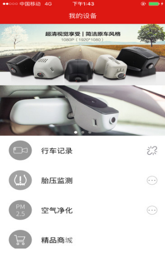 慧车天下(慧车天下行车记录仪)V2.5.5 安卓中文版