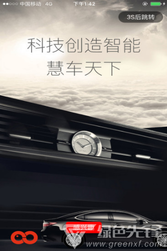 慧车天下(慧车天下行车记录仪)V2.5.5 安卓中文版