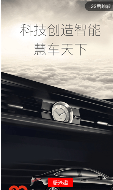 慧车天下安卓版v2.5.3