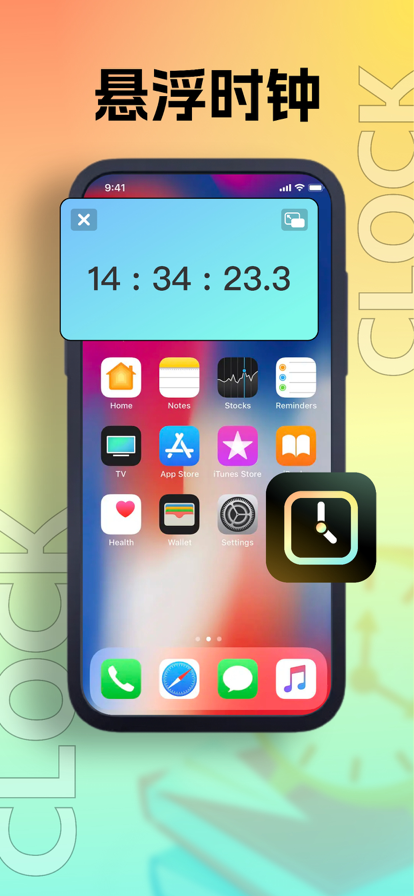 悬浮时钟苹果版