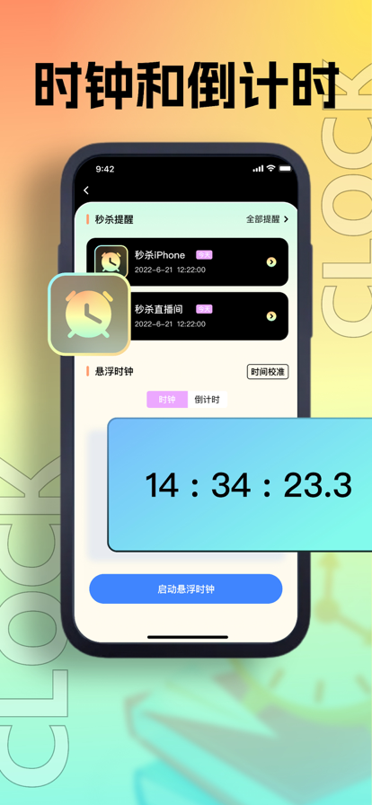 悬浮时钟苹果版