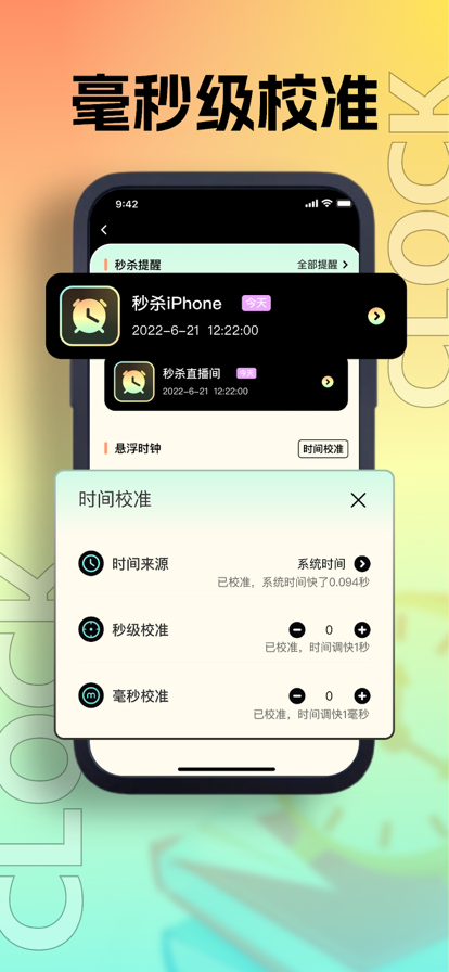 悬浮时钟苹果版