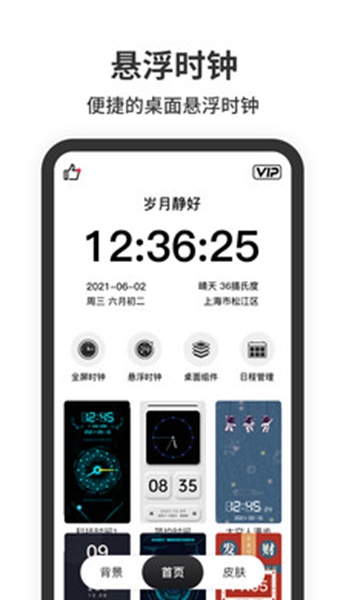 悬浮时钟安卓免费版