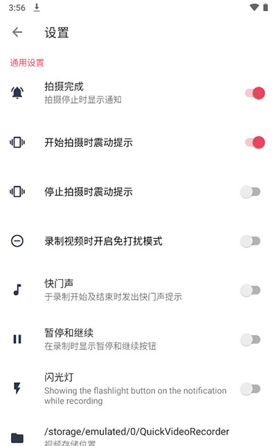 快速录像机v1.3.6.3