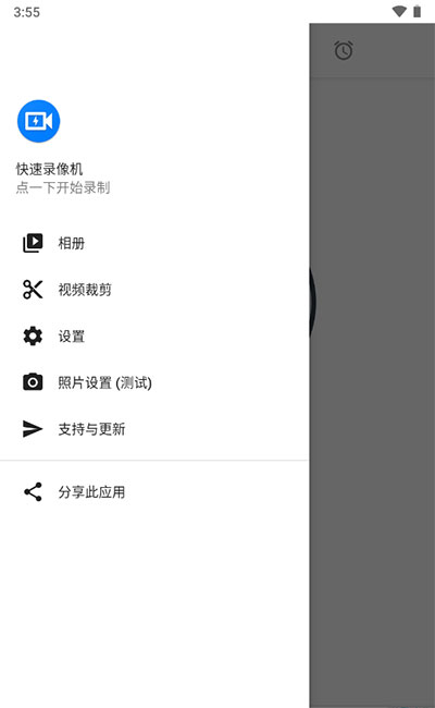 快速录像机v1.3.6.3