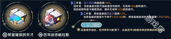 崩坏星穹铁道希儿遗器怎么选