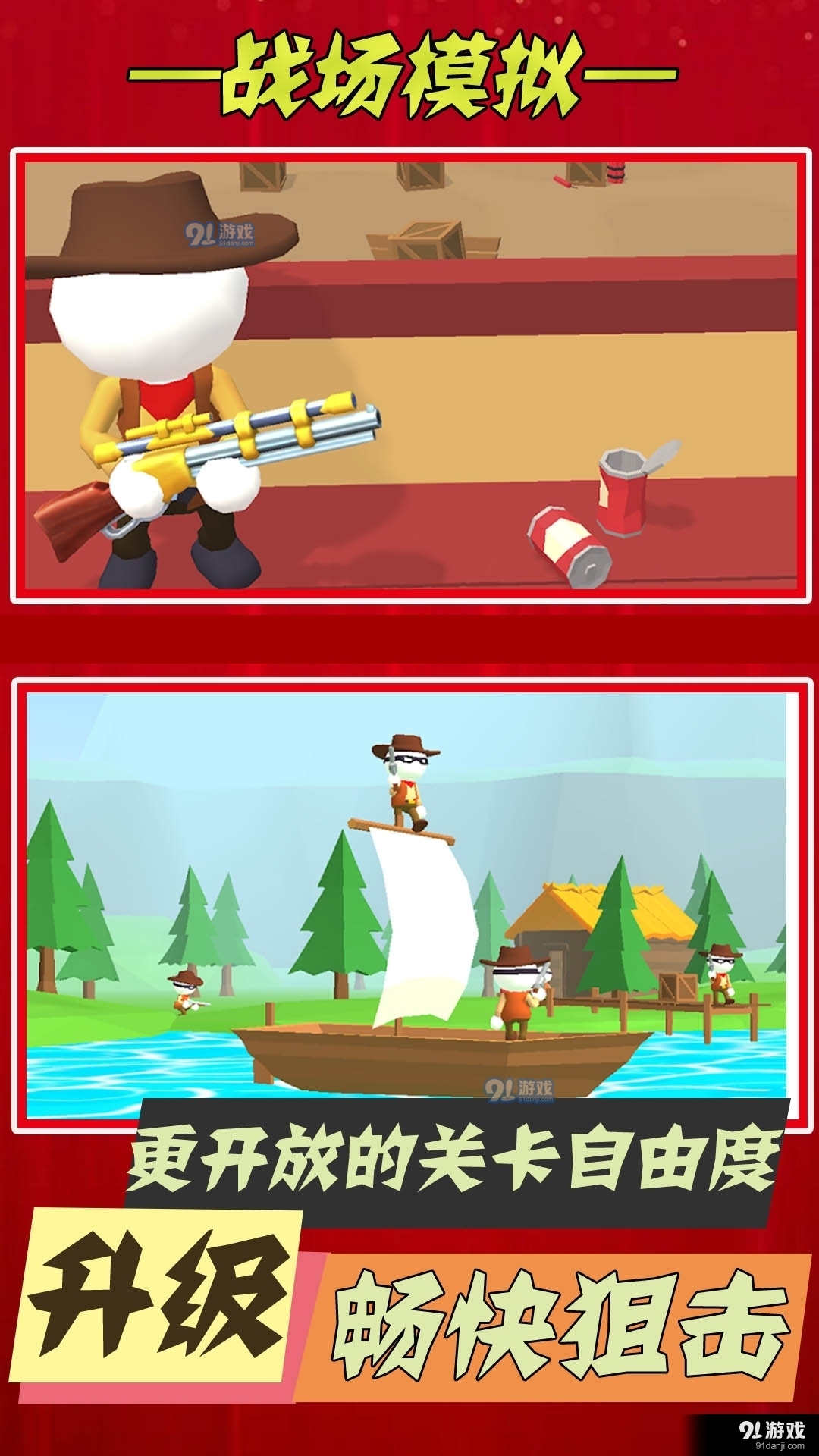 狂野神射手app2024