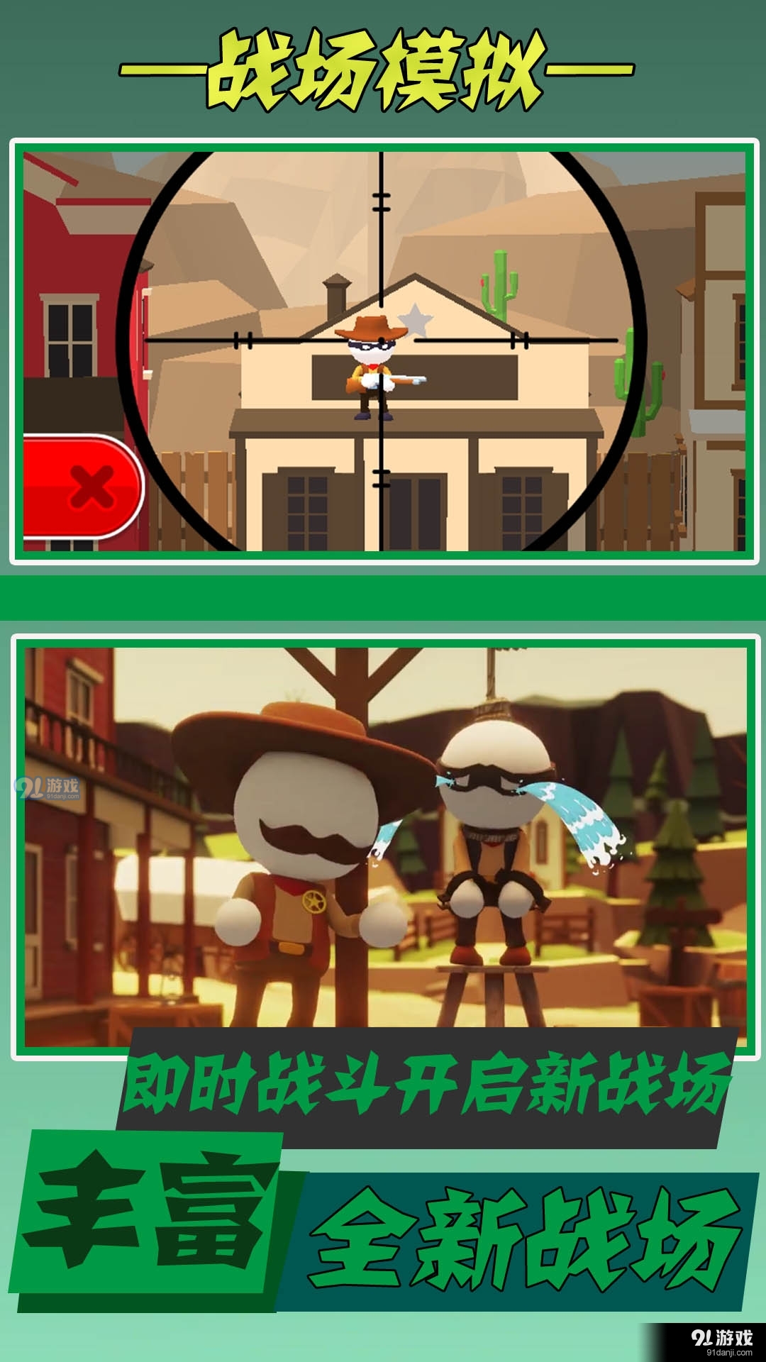 狂野神射手app2024