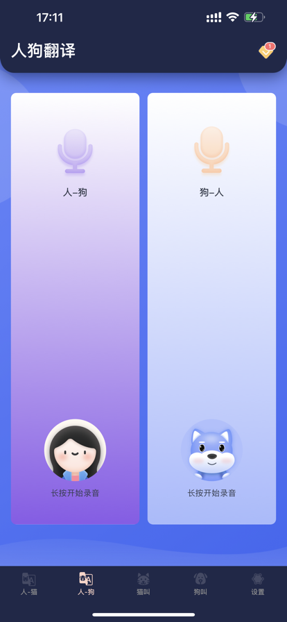 猫狗宠物翻译器苹果版