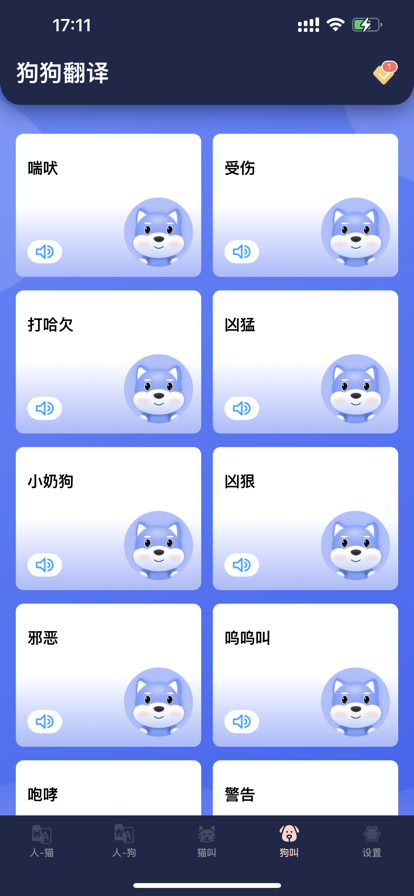 猫狗宠物翻译器苹果版