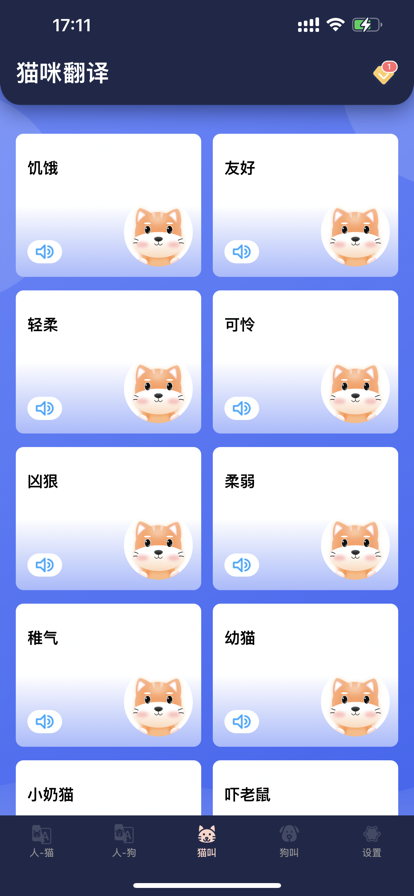 猫狗宠物翻译器苹果版