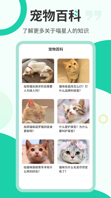 猫叫翻译机app最新版