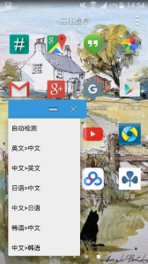 悬浮翻译安卓版