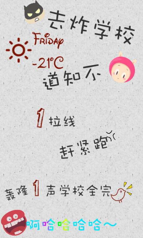 恶搞幽默动态壁纸锁屏