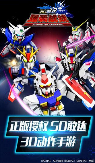 SD敢达强袭战线2024