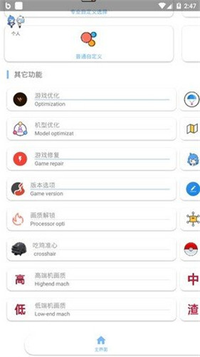 和平精英画质助手120帧安卓