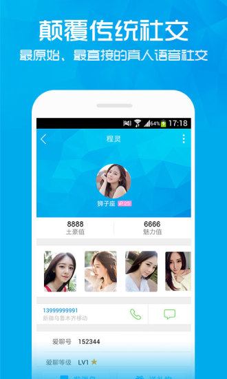 爱聊免费电话