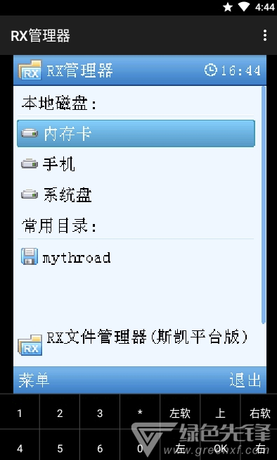 RX管理器(文件管理)V1.1 安卓最新版