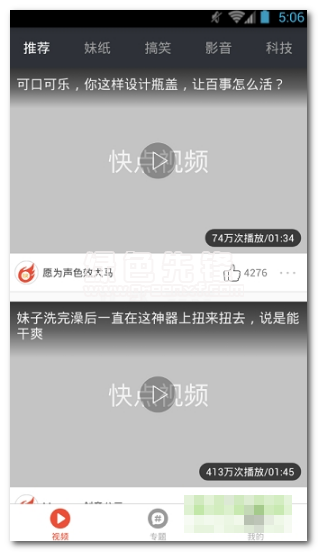 快点视频手机版(短视频交流平台)V1.0.1